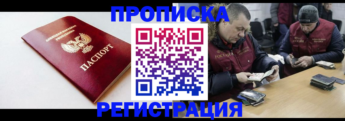 прописка для работы в Майском