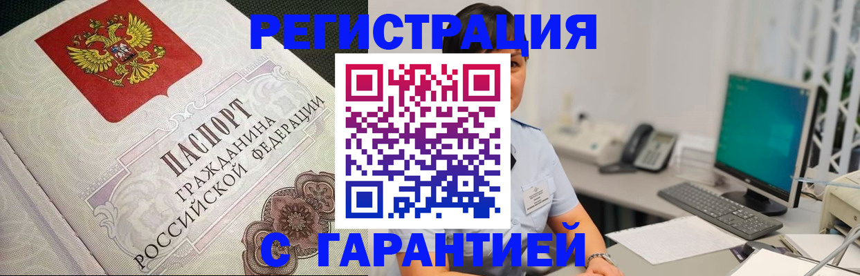 прописка для работы в Майском