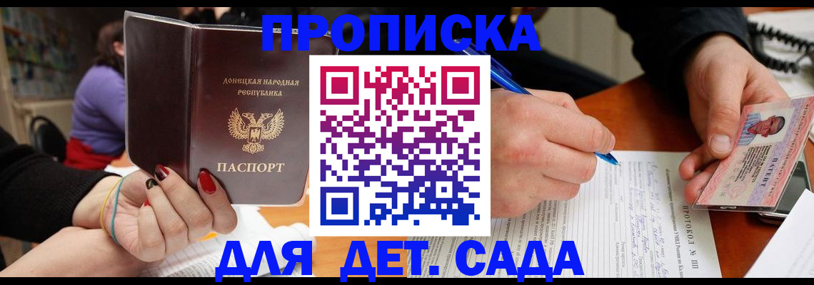 прописка от собственника в Майском