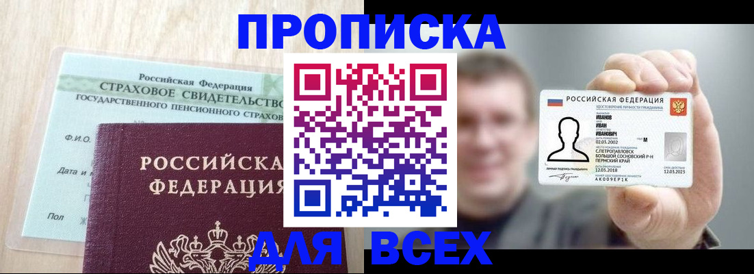 временная регистрация в Майском