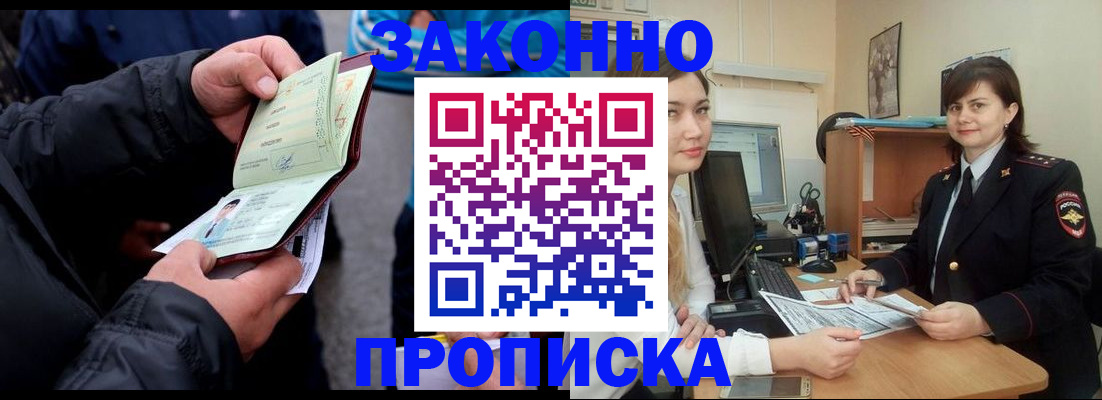 временная регистрация для всех в Майском