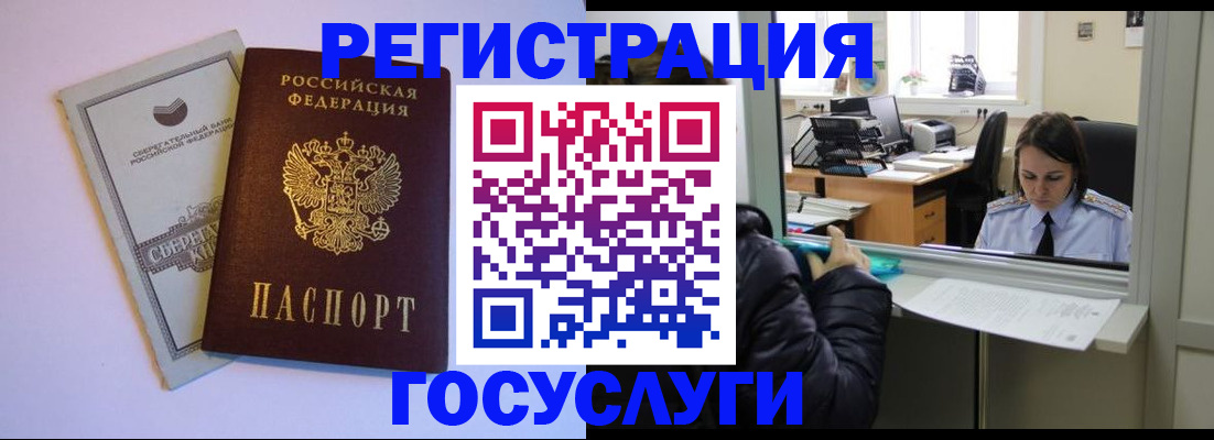 временная регистрация для всех в Майском