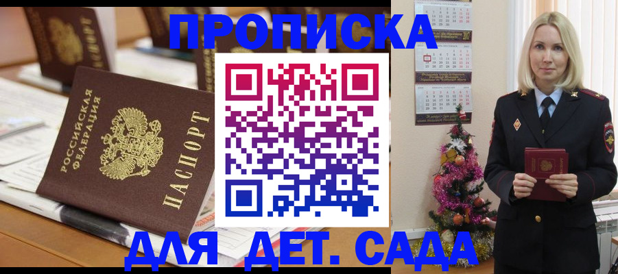 прописка гарантия в Майском