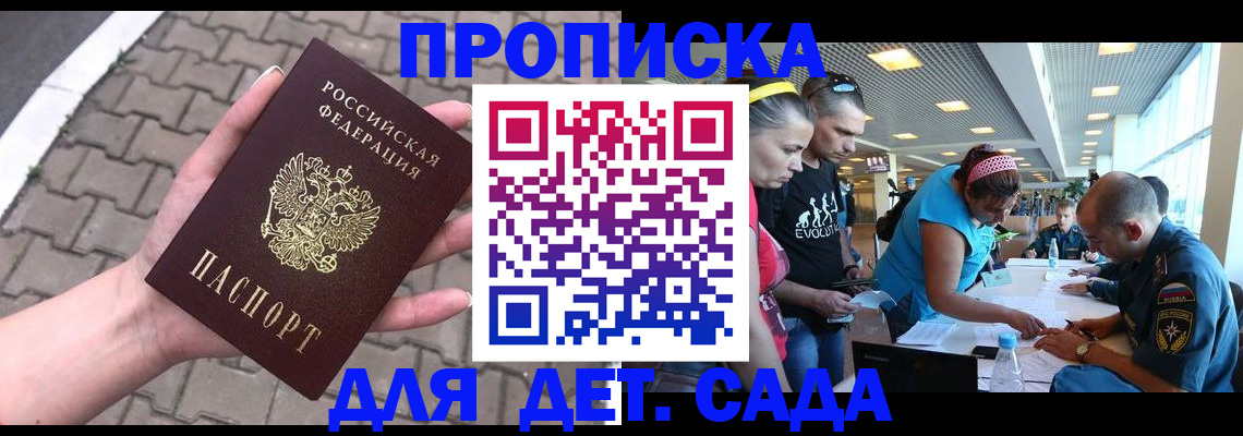 прописка в Майском