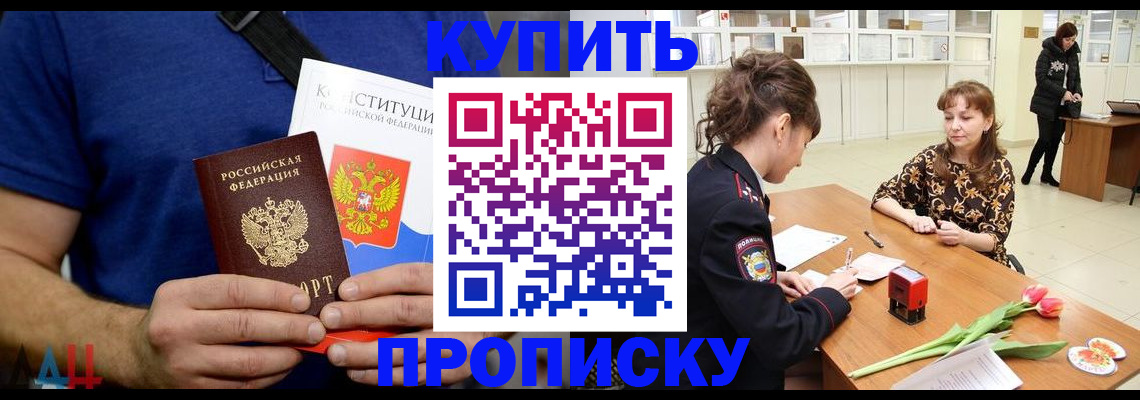 прописка регистрация в Майском