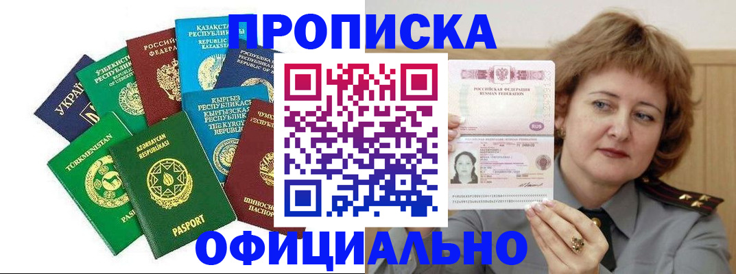 временная регистрация недорого в Майском